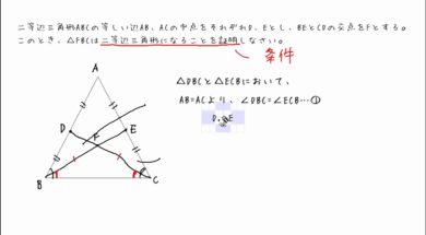 【中2数学　08-7】二等辺三角形になることの証明②