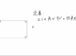 【中2数学　09-10】長方形、ひし形、正方形の性質と条件