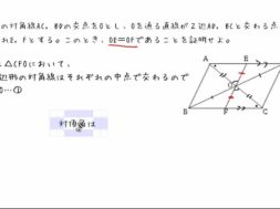 【中2数学　09-4】 平行四辺形を使った証明②