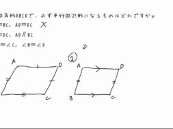 【中2数学　09-6】平行四辺形になるための条件 問題