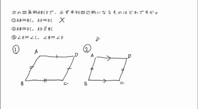 【中2数学　09-6】平行四辺形になるための条件 問題