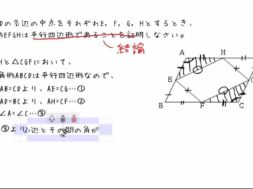 【中2数学　09-8】平行四辺形になることの証明②