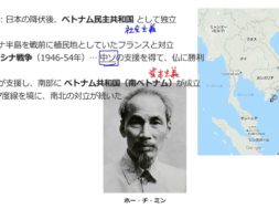 【中学校歴史コース　22-1】ベトナム戦争