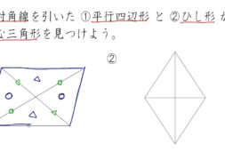 【小学校５年算数　3-3】合同な三角形をさがす