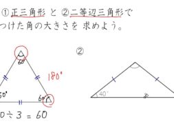 【小学校５年算数　3-6】正三角形や二等辺三角形の内角