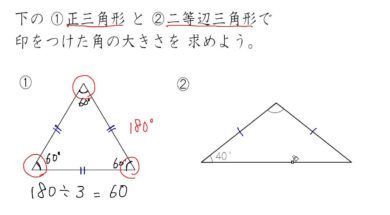 【小学校５年算数　3-6】正三角形や二等辺三角形の内角