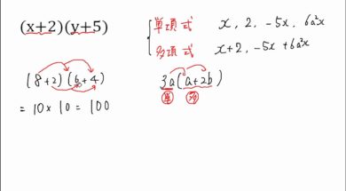 【中3数学　01-3】 (a+b)(c+d)の展開