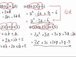 【中3数学　01-5】乗法公式①(x+a)(x+b)