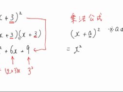 【中3数学　01-7】乗法公式②(x±a)2