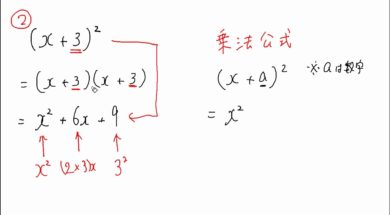 【中3数学　01-7】乗法公式②(x±a)2