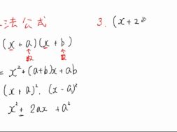 【中3数学　01-9】乗法公式③(x+a)(x-a)