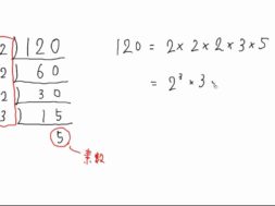 【中3数学　02-2】素因数分解のやり方