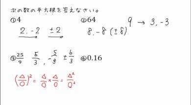 【中3数学　03-2】平方根を求める 問題