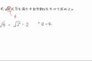 【中3数学　03-6】  √の大小 応用問題