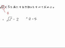 【中3数学　03-6】  √の大小 応用問題