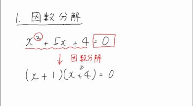 【中3数学　05-2】因数分解を使って解く