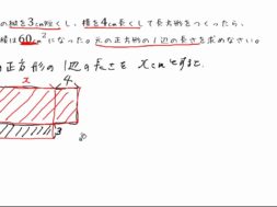 【中3数学　06-2】二次方程式の利用（面積①）