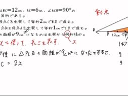 【中3数学　06-4】二次方程式の利用（動点）