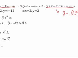 【中3数学　07-4】y=ax²の式を求める