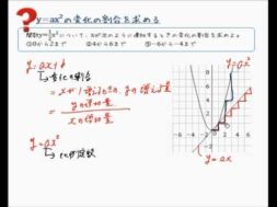 【中3数学　07-6】y=ax²の変化の割合