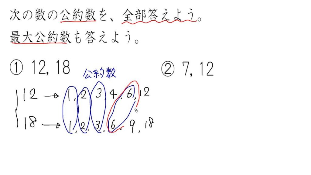 小学校５年算数 4 9 公約数 最大公約数 練習 Cmovie 教育に特化した無料動画サイト シームービー オンライン学習サイト
