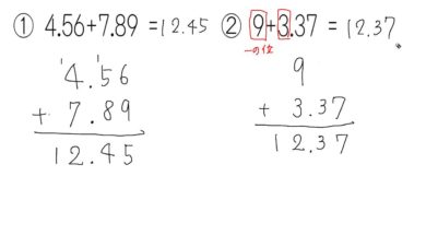 【小学校４年算数　6-5】小数の足し算（筆算）