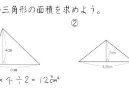 【小学校５年算数　7-2】三角形の面積：練習