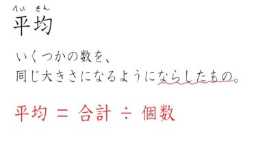 【小学校５年算数　8-2】平均を求める：練習
