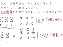 【小学校６年算数　9-4】場合の数：順番をきめる①