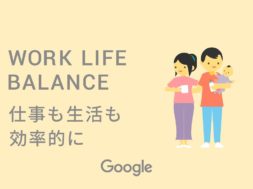 Work Life Balance 仕事も生活も効率的に　働き方改革の実践トレーニング