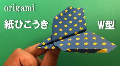 折り紙 紙ひこうきの簡単な作り方