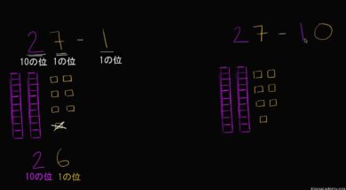 1 をひくことと 10 をひくこと