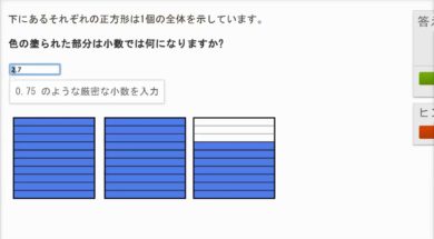 格子の上に描かれた小数を書く