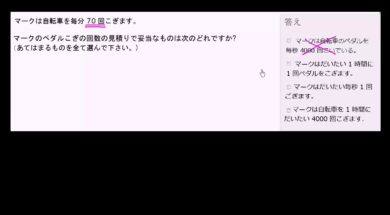 かけ算，割り算の文章問題: ペダルこぎ