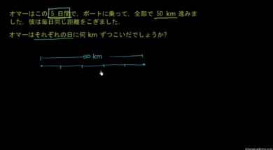 割り算の文章問題: ボートこぎ