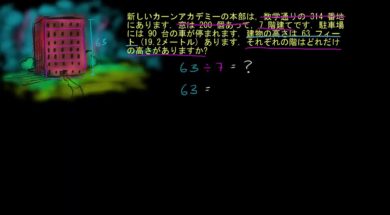 割り算の文章問題: 学校の建物