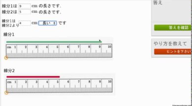 長さを比べる