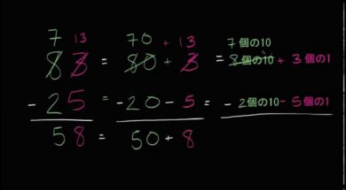再編成 (桁借り，繰り下がり)