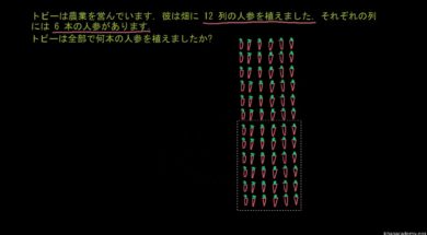 かけ算の文章問題: ニンジン