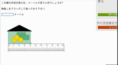 長さを測る 2