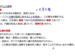 【公民02-3】日本国憲法の三大原則
