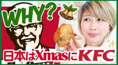 世界の不思議なクリスマス！日本はなぜケンタッキー？？