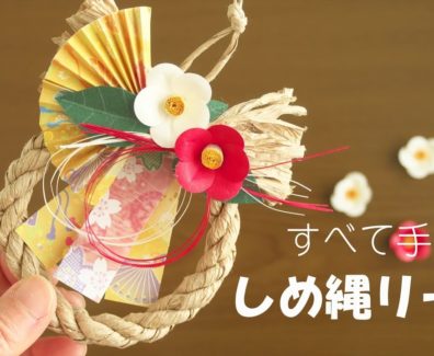 全部が紙！お正月のしめ縄リース飾りの作り方