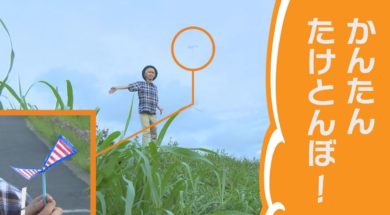 子供と外遊び┃牛乳ぱっくでたけとんぼをつくろう！！