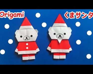 【クリスマス】折り紙でクマのサンタを作る【音声解説付き】origami Christmas Santa