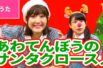 【♪うた】あわてんぼうのサンタクロース【♪クリスマスソング】Christmas Song /Japanese Children’s Song