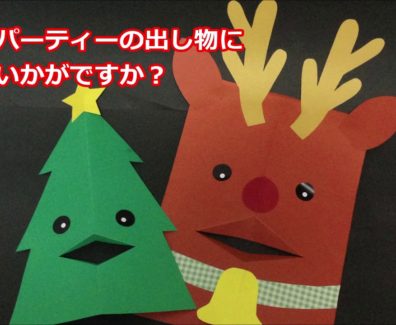 クリスマス会の遊びに使える簡単かわいいおしゃべりツリー