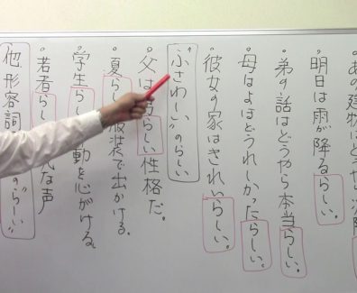 【中学受験】国語・文法「らしい」を識別する