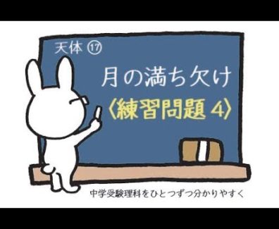【中学受験・理科】月の満ち欠け【練習問題④】