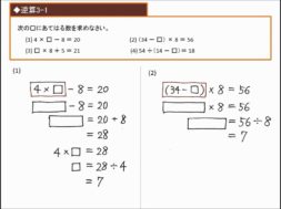 【中学受験・小4算数】逆算問題の解き方